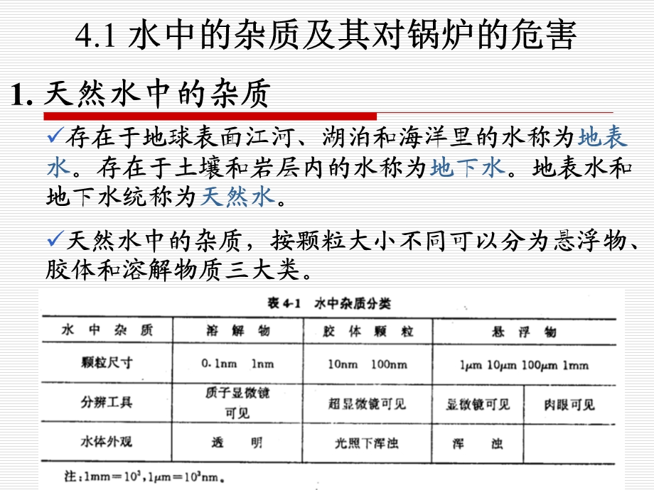 锅炉水处理及其设备.ppt_第2页