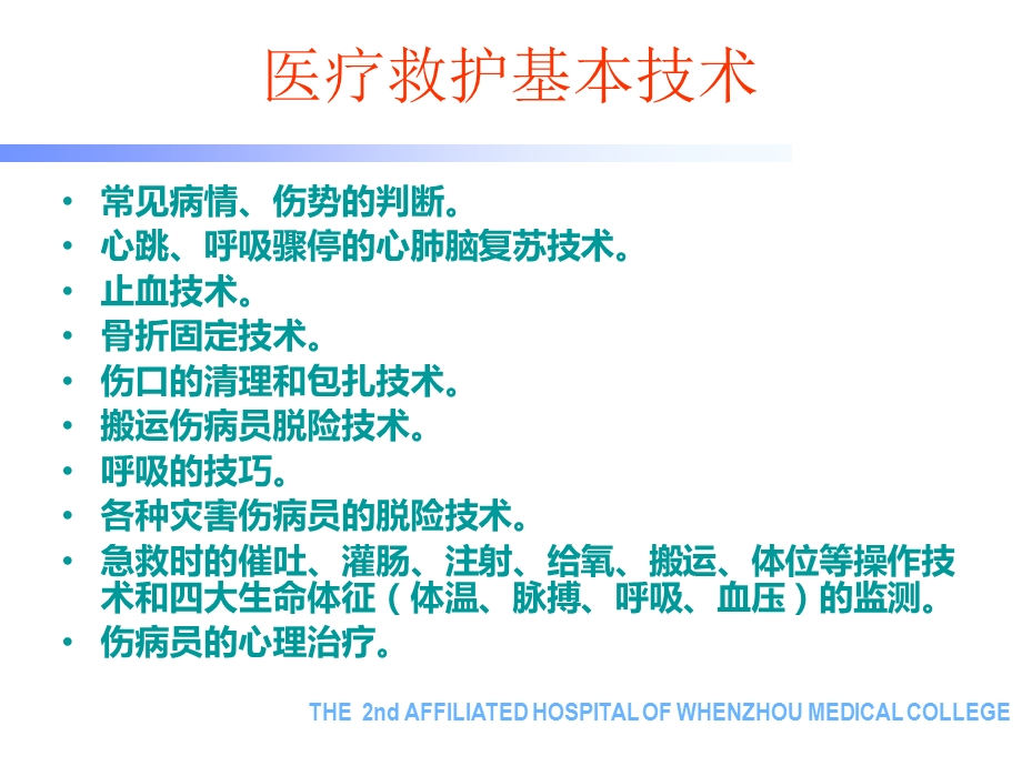 医疗救护基本技术心肺复苏副本ppt课件.ppt_第2页