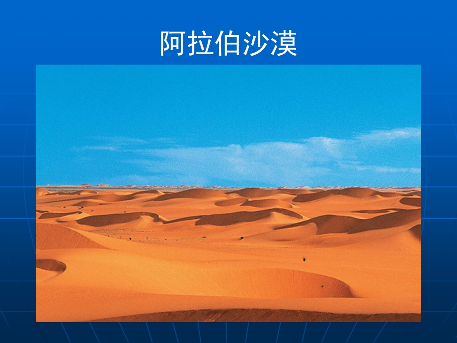 干旱的宝地第五课 干旱的宝地.ppt_第3页