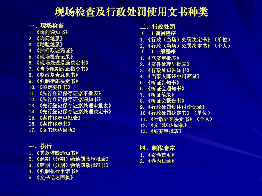 行政执法文书应用技巧安一宁.ppt_第3页