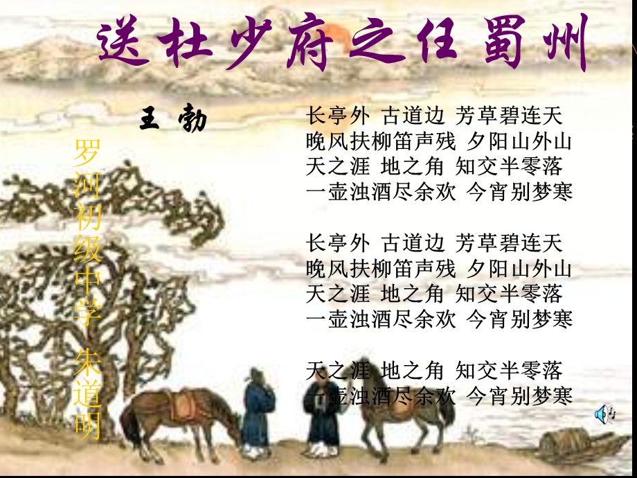 送杜少府之任蜀州(上课).ppt_第1页