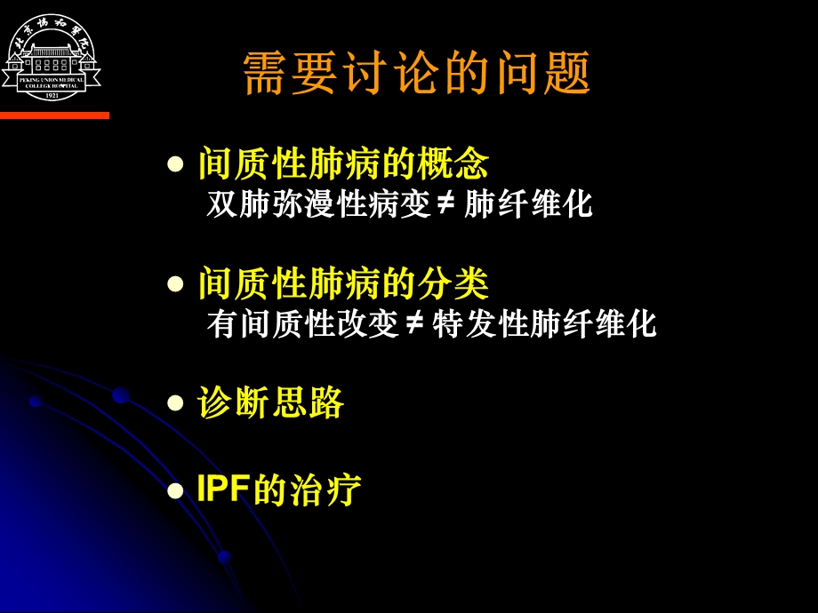 肺间质疾病-徐作军.ppt_第2页