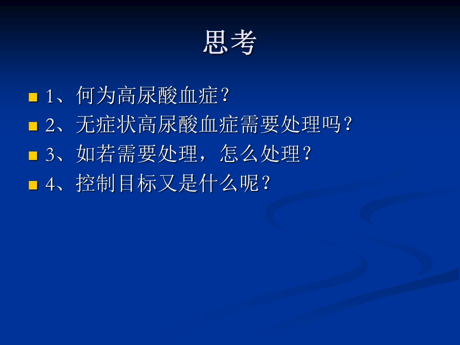 高尿酸血症患者管理.ppt_第3页