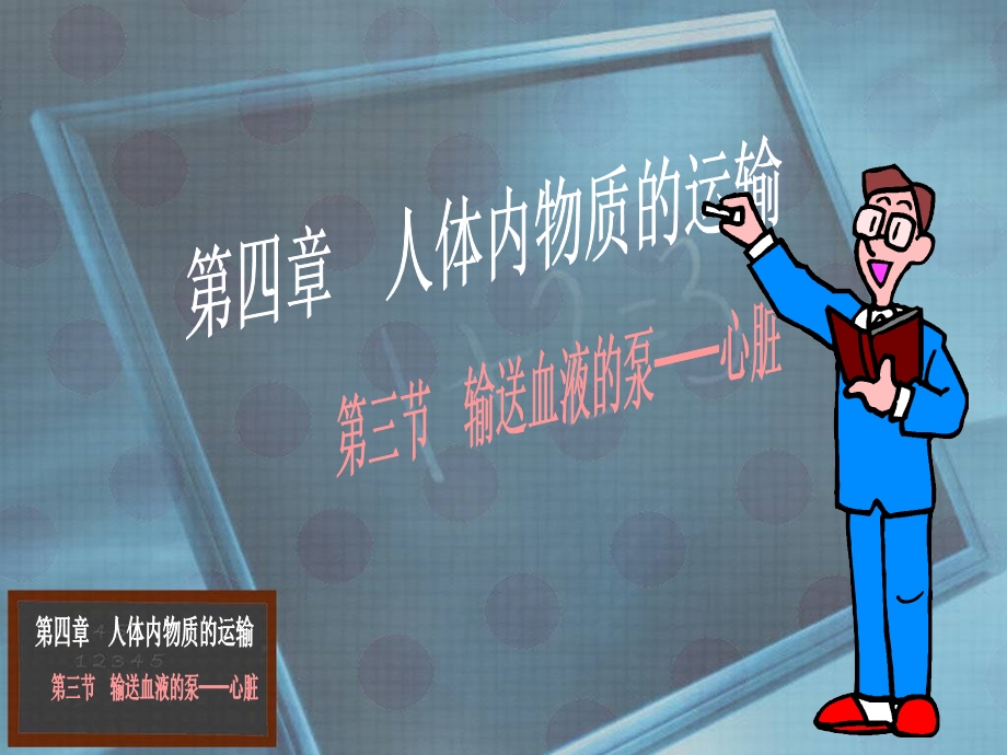 初中心脏ppt课件.ppt_第2页