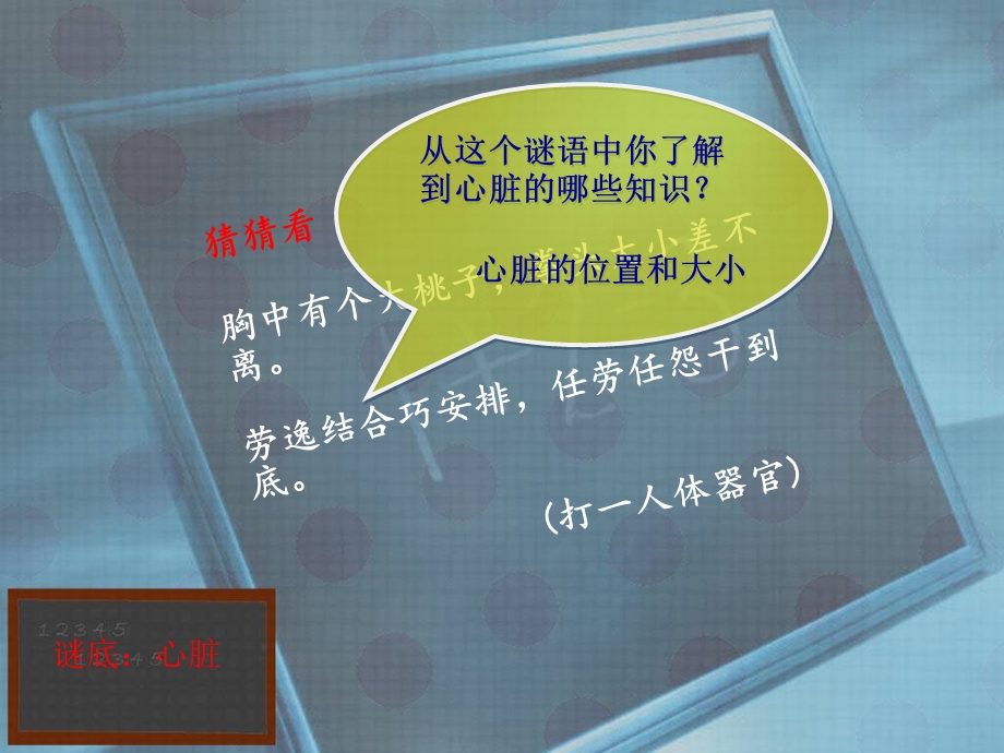 初中心脏ppt课件.ppt_第3页