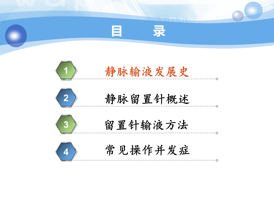 静脉留置针使用规范.ppt_第2页