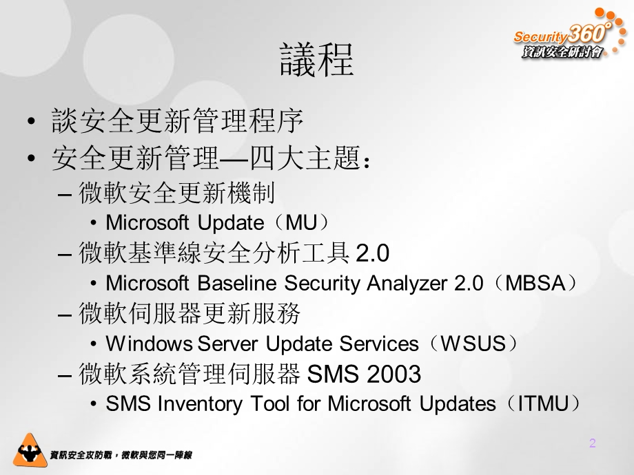 安全更新管理.ppt_第2页