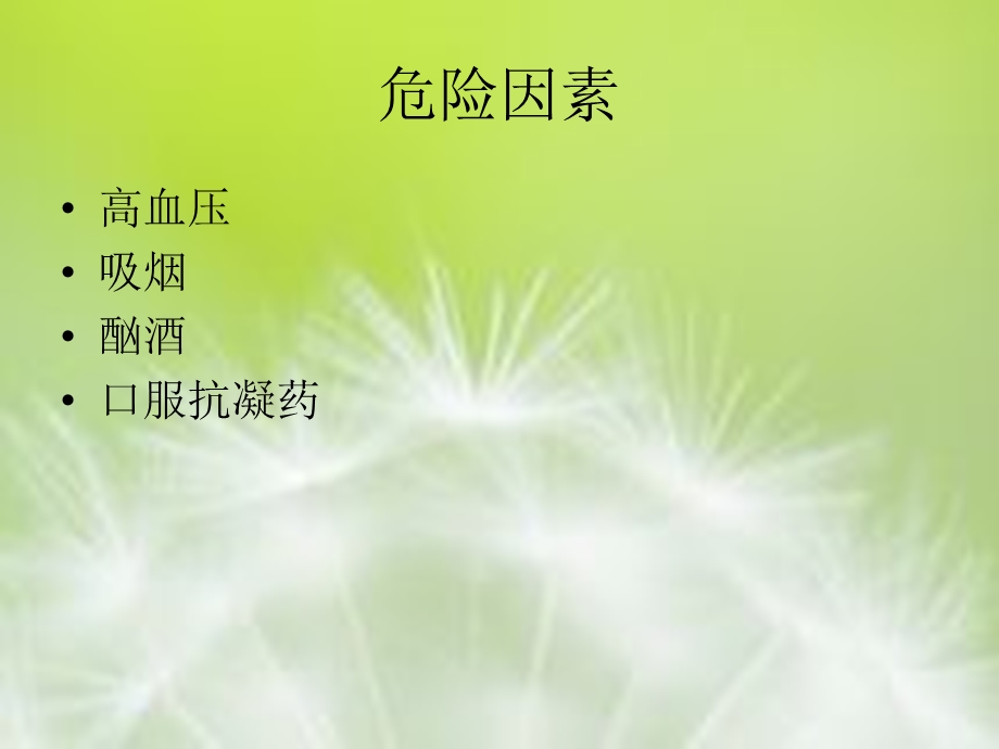 脑出血的治疗与护理ZF.ppt_第3页