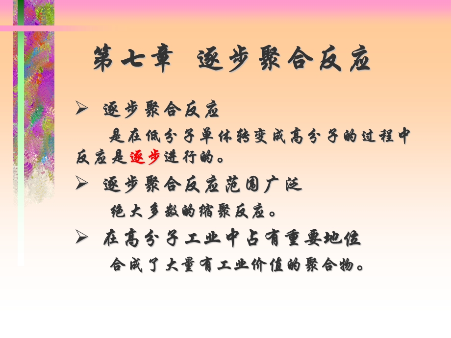 高分子物理化学第七章.ppt_第2页