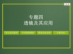 透镜成像规律的总结.ppt