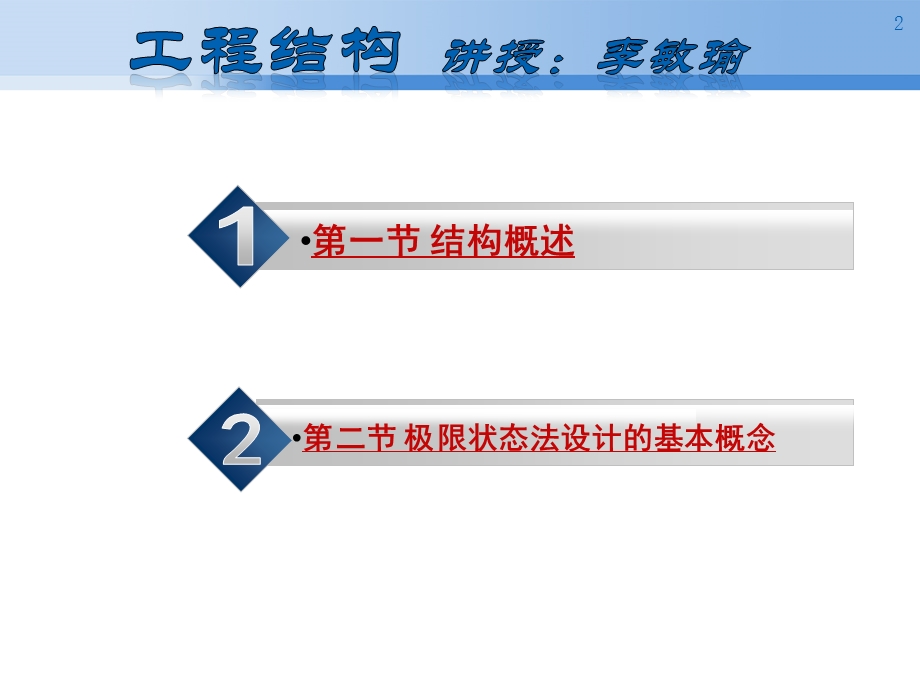 钢筋砼结构设计基本原理.ppt_第2页