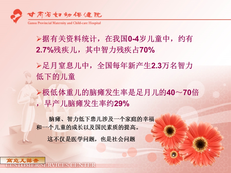 高危儿筛查及系统管理.ppt_第3页