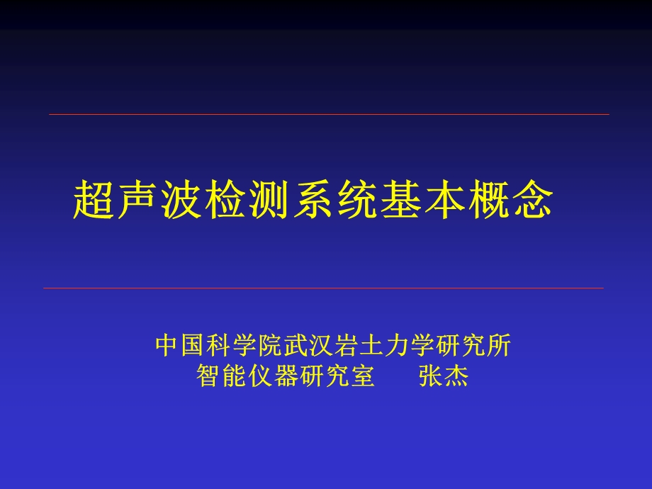 超声波检测系统基本概念.ppt_第1页