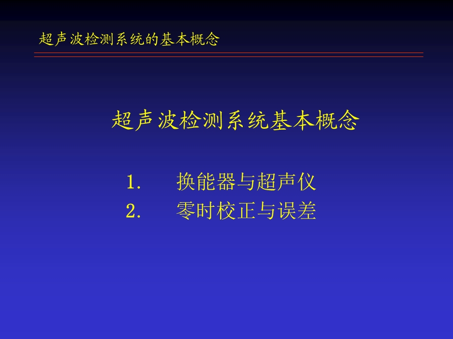 超声波检测系统基本概念.ppt_第2页