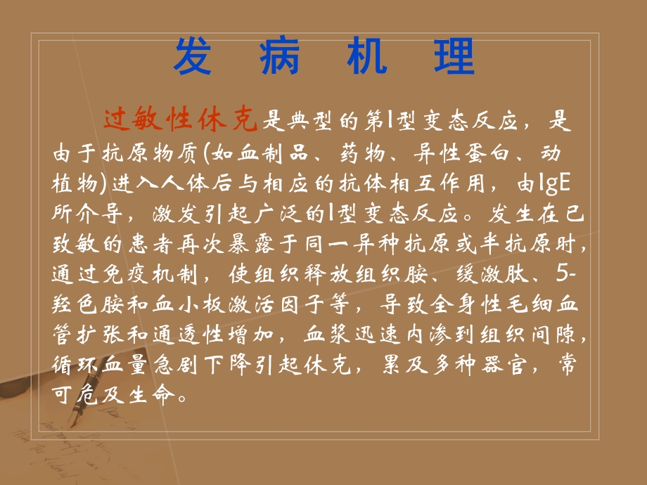 过敏性休克抢救程序介绍.ppt_第2页