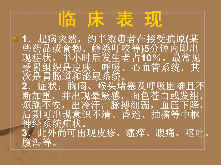 过敏性休克抢救程序介绍.ppt_第3页