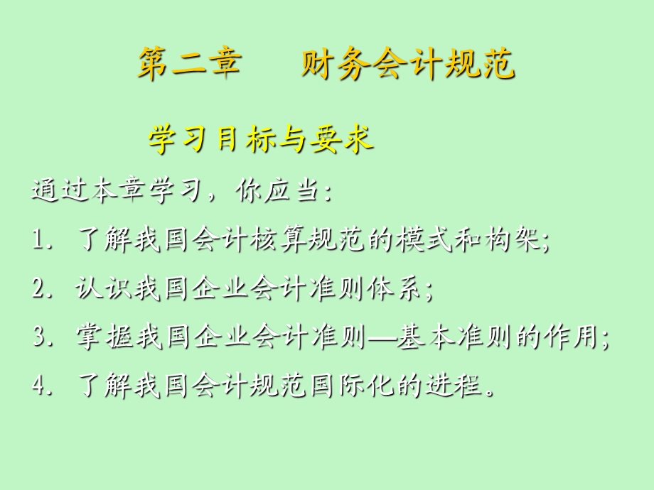 财务会计规范.ppt_第2页