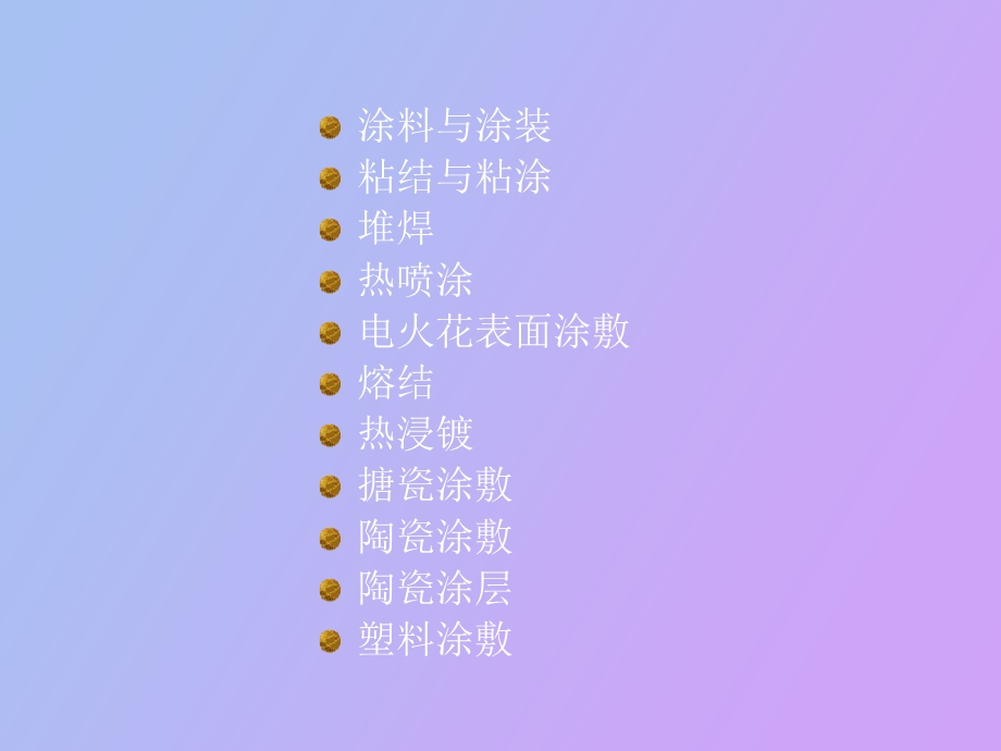 表面涂敷技术.ppt_第2页