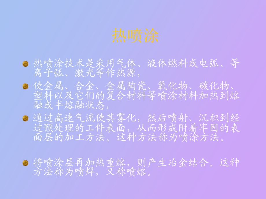 表面涂敷技术.ppt_第3页