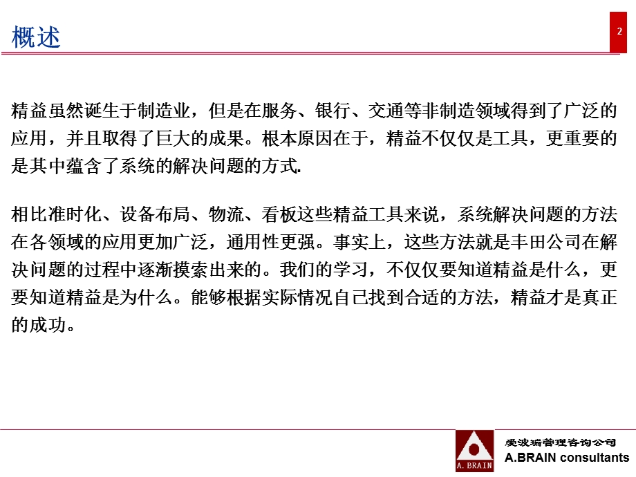 解决问题的系统方法.ppt_第2页