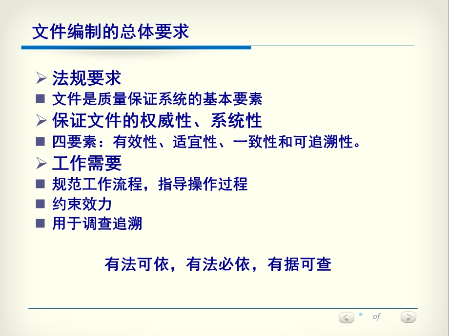 设备操作规程编制培训.ppt_第3页