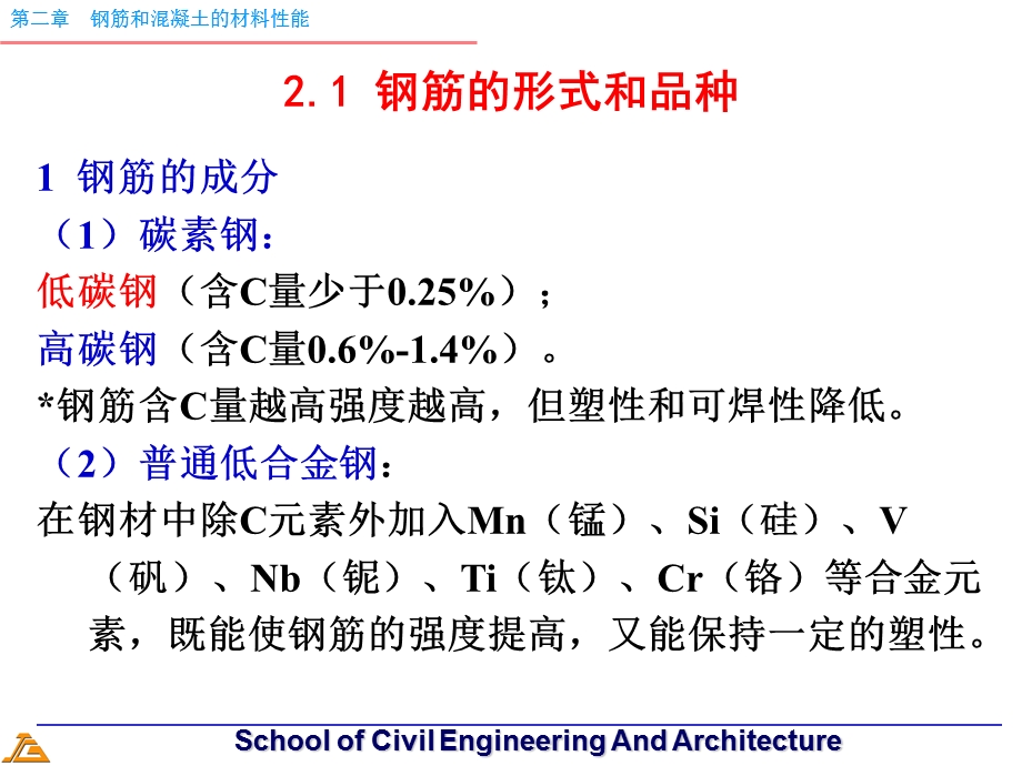 钢筋混凝土材料的力学性质.ppt_第2页