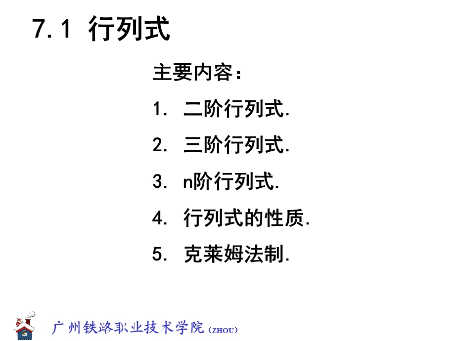 行列式线性代数教程.ppt_第2页