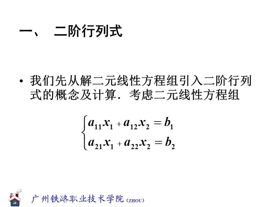 行列式线性代数教程.ppt_第3页