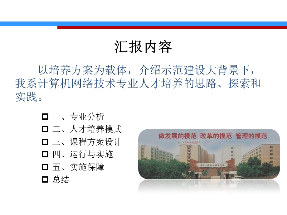 计算机网络技术人才培养方案.ppt_第2页