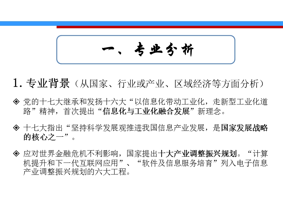 计算机网络技术人才培养方案.ppt_第3页