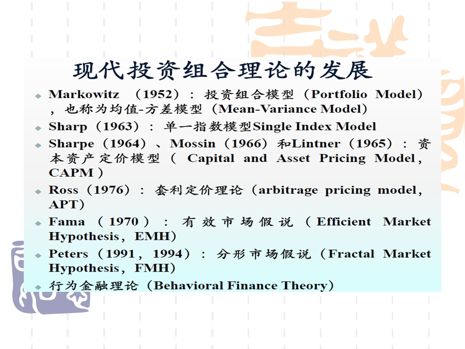 风险与收益入门及历史回顾.ppt_第2页