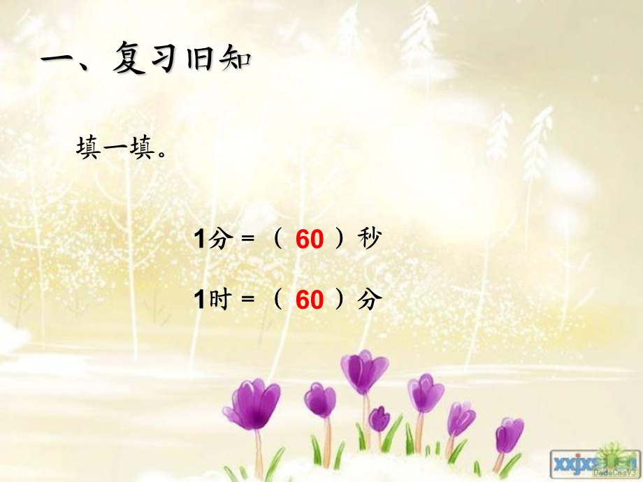 时分秒时间换算.ppt_第2页