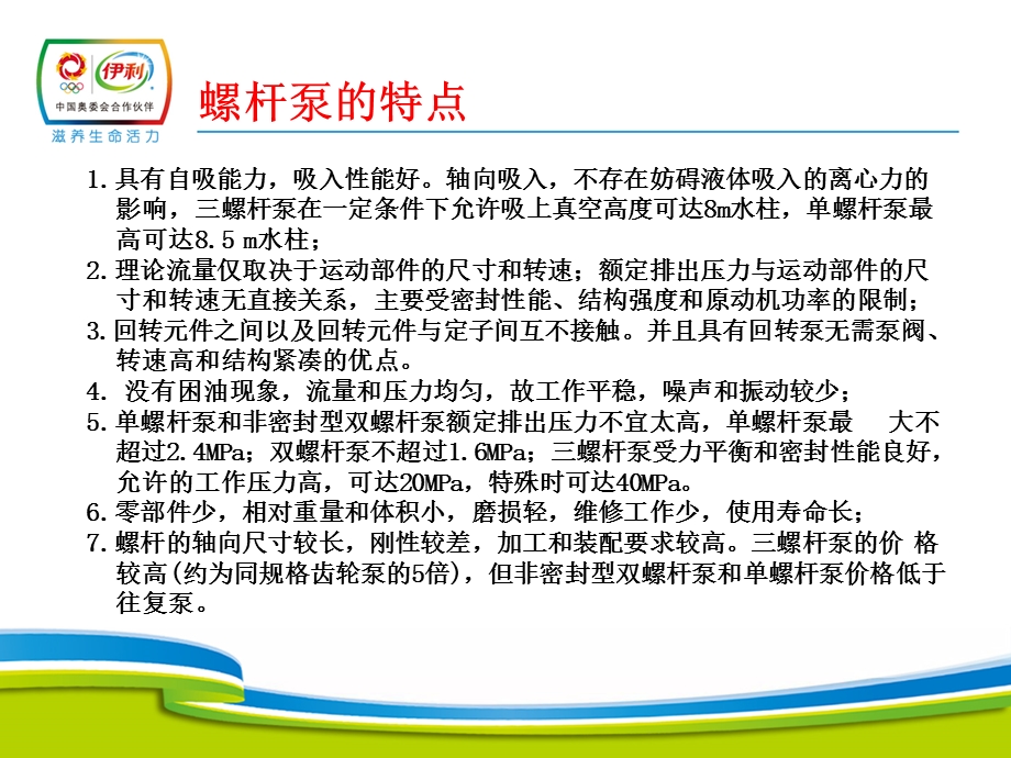 螺杆泵知识简介.ppt_第2页