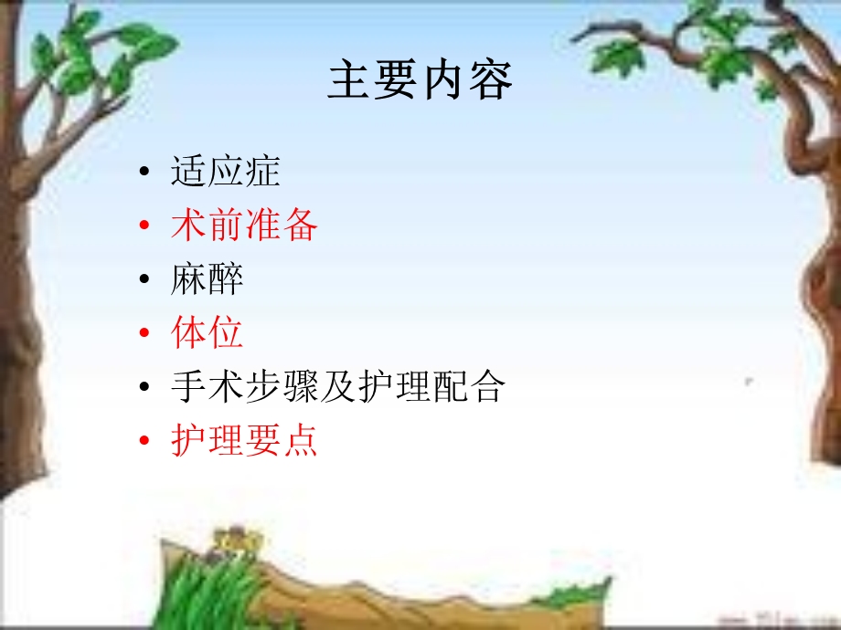 输尿管切开石术的护理配合.ppt_第2页