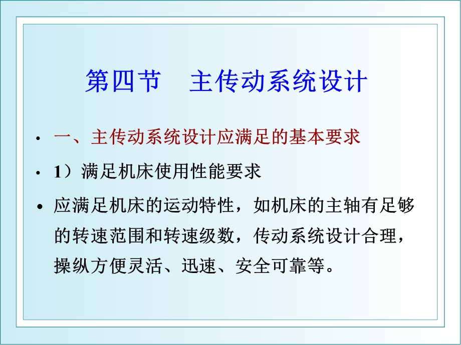 金属切削机床设计分级变速设计.ppt_第2页