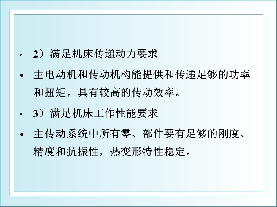 金属切削机床设计分级变速设计.ppt_第3页