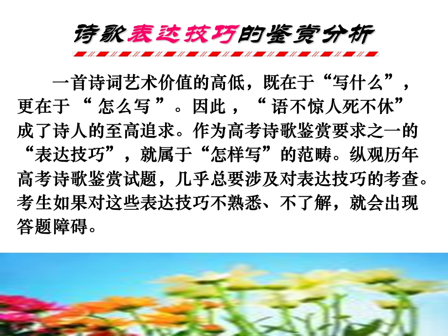 诗歌鉴赏之表达.ppt_第2页