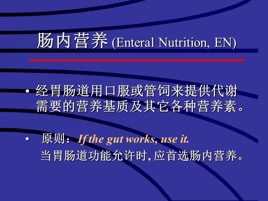 营养支持病人的护理护理学课件.ppt_第2页