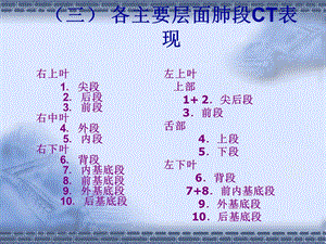 胸部CT肺窗：肺叶、肺段.ppt