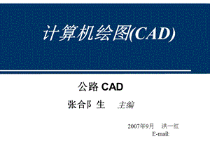 计算机绘图(CAD).ppt