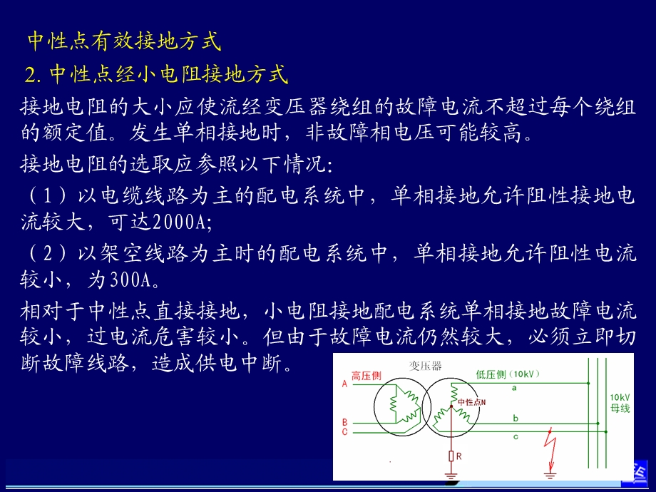 配电系统中性点接地方式及分析.ppt_第3页