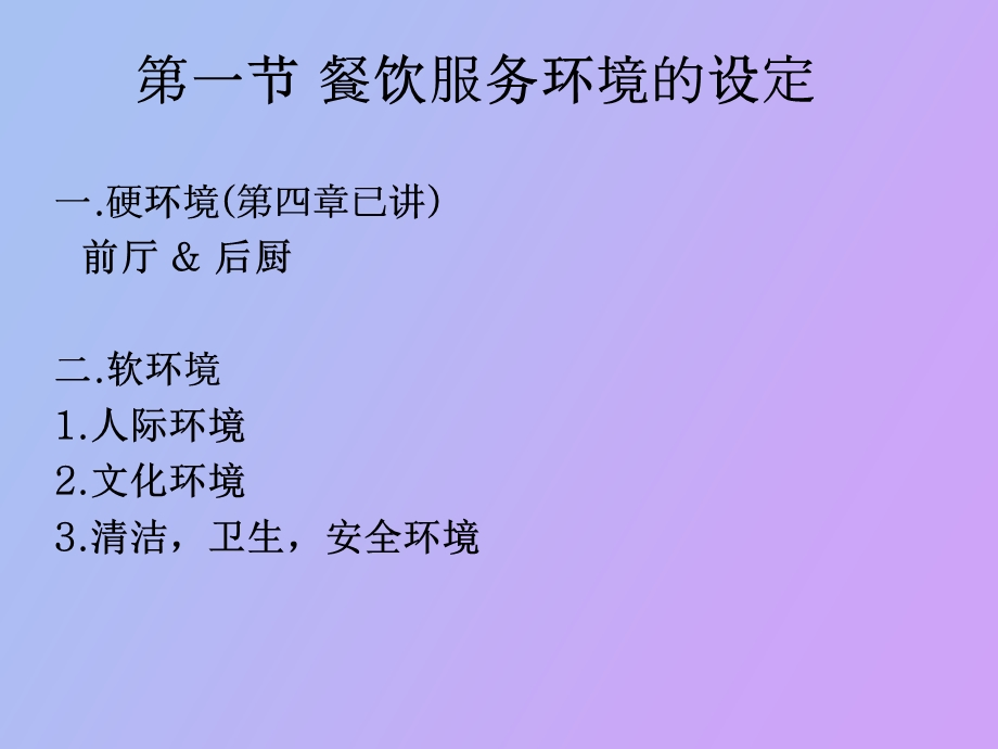 餐饮服务管理.ppt_第3页