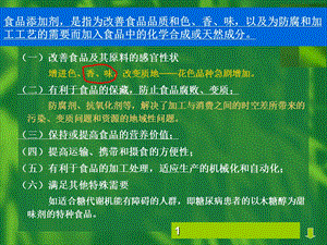 食品添加剂教学幻灯片第十章食品用香料.ppt