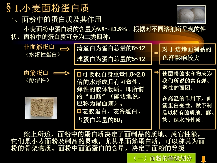 食品添加剂教学幻灯片第四章面粉处理剂.ppt_第2页