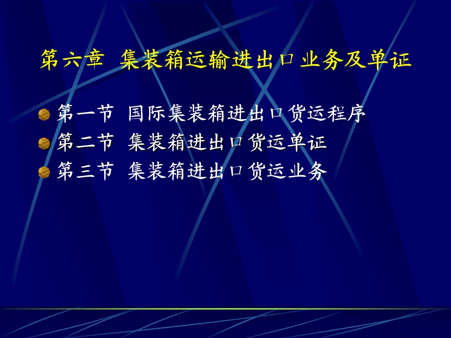 集装箱运输进出口业务及单证.ppt_第2页