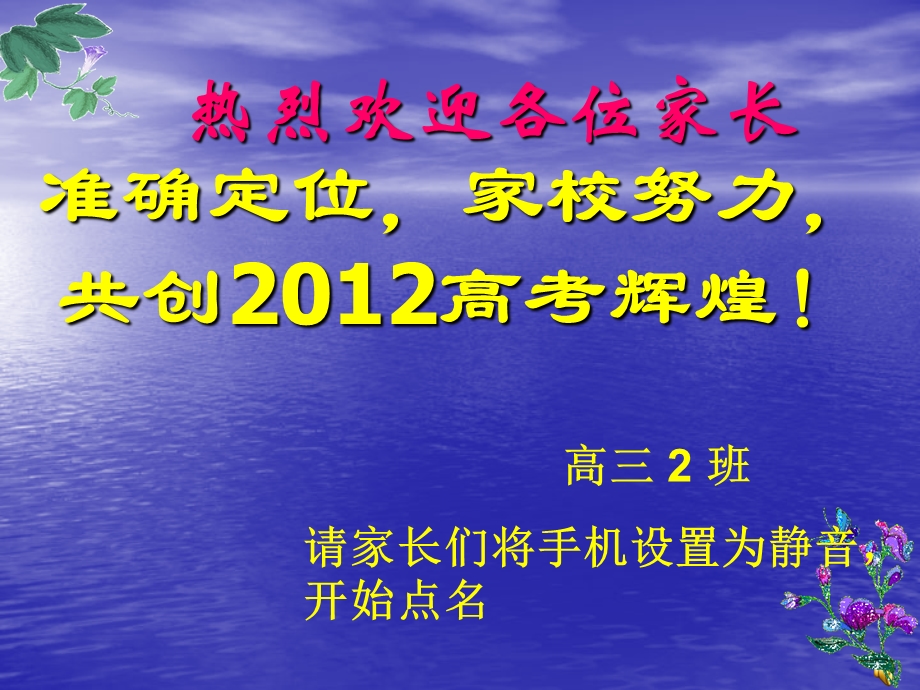 高三上学期期中家长会PPT课件.ppt_第1页