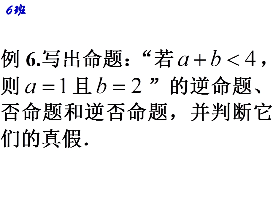 1.5充分条件、必要条件.ppt_第3页