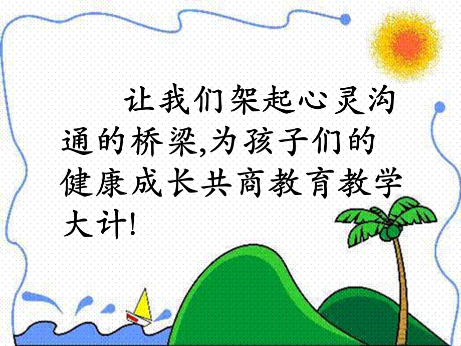 高三2班二模后家长会.ppt_第3页