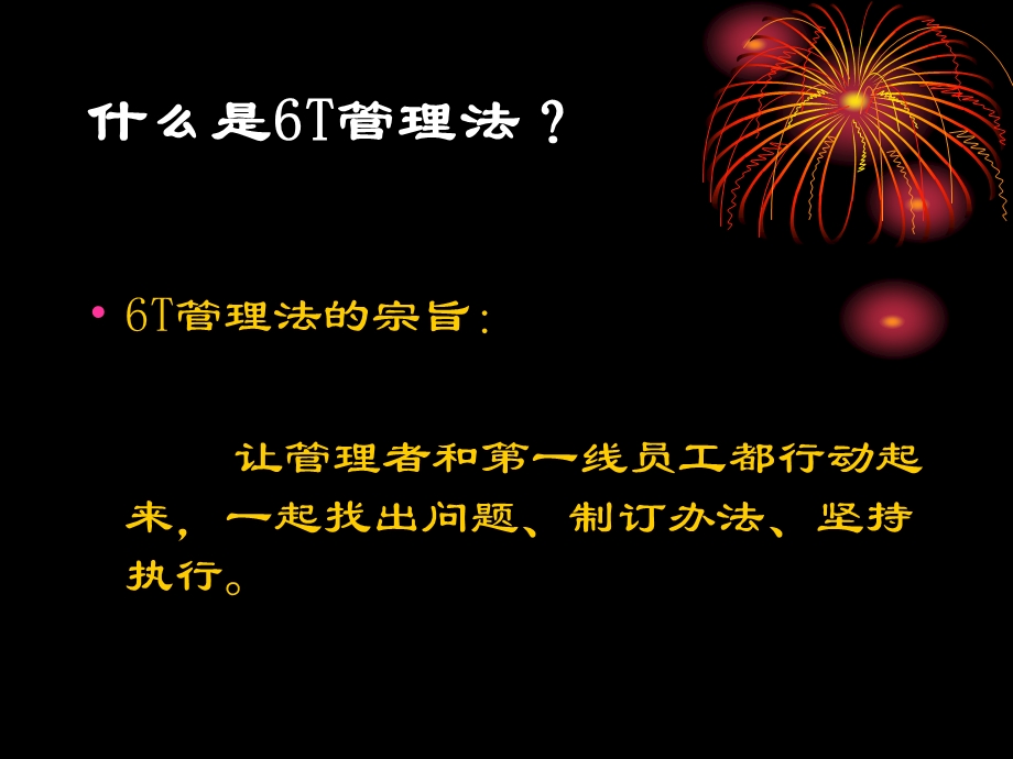 酒店业T管理培训教程.ppt_第3页