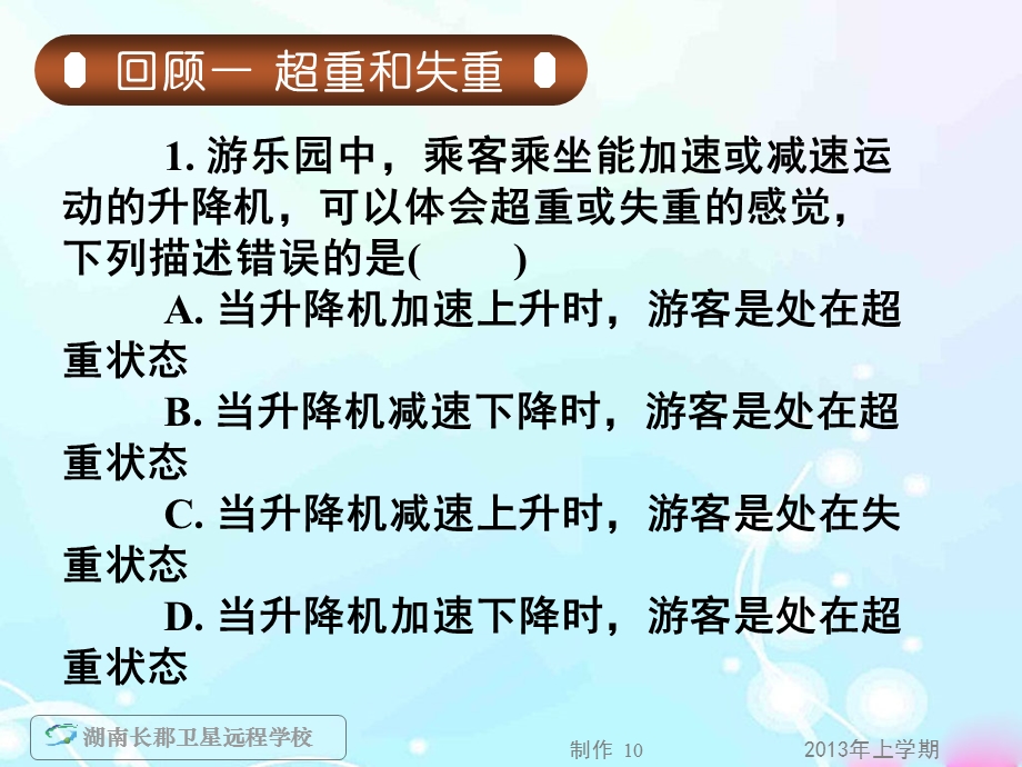 高二物理《牛顿运动定律的综合应用》.ppt_第2页